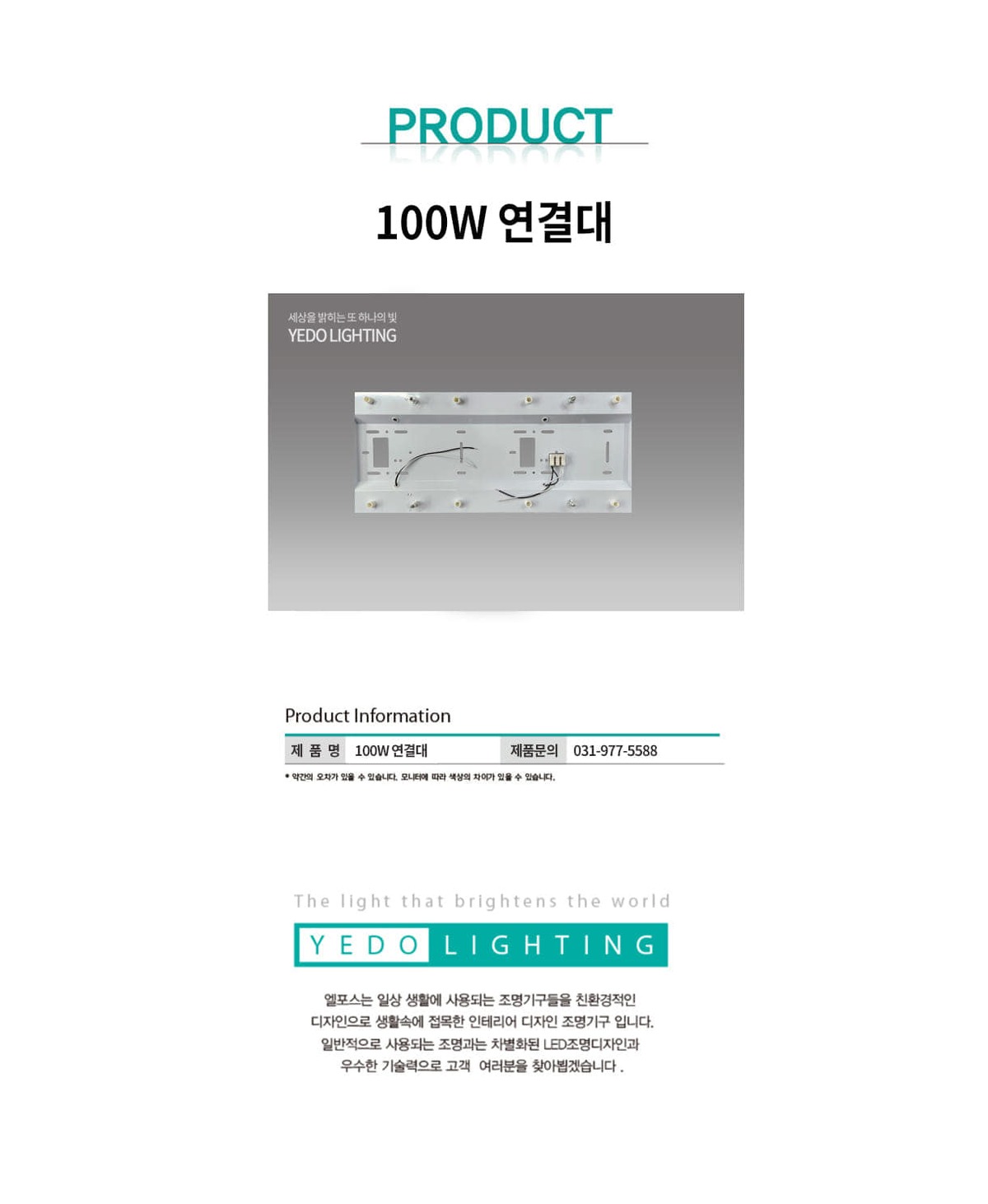 거실등 거치대 100W용 제조사 상세 정보