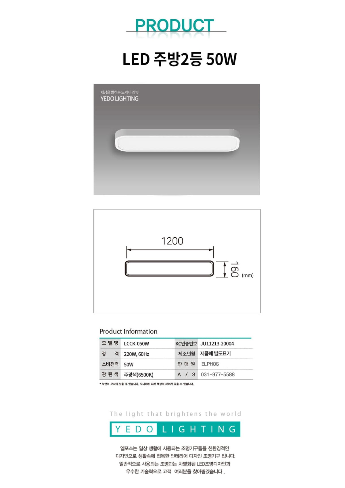 KC. 시스템 주방등 LED 50W 제조사 상세 정보