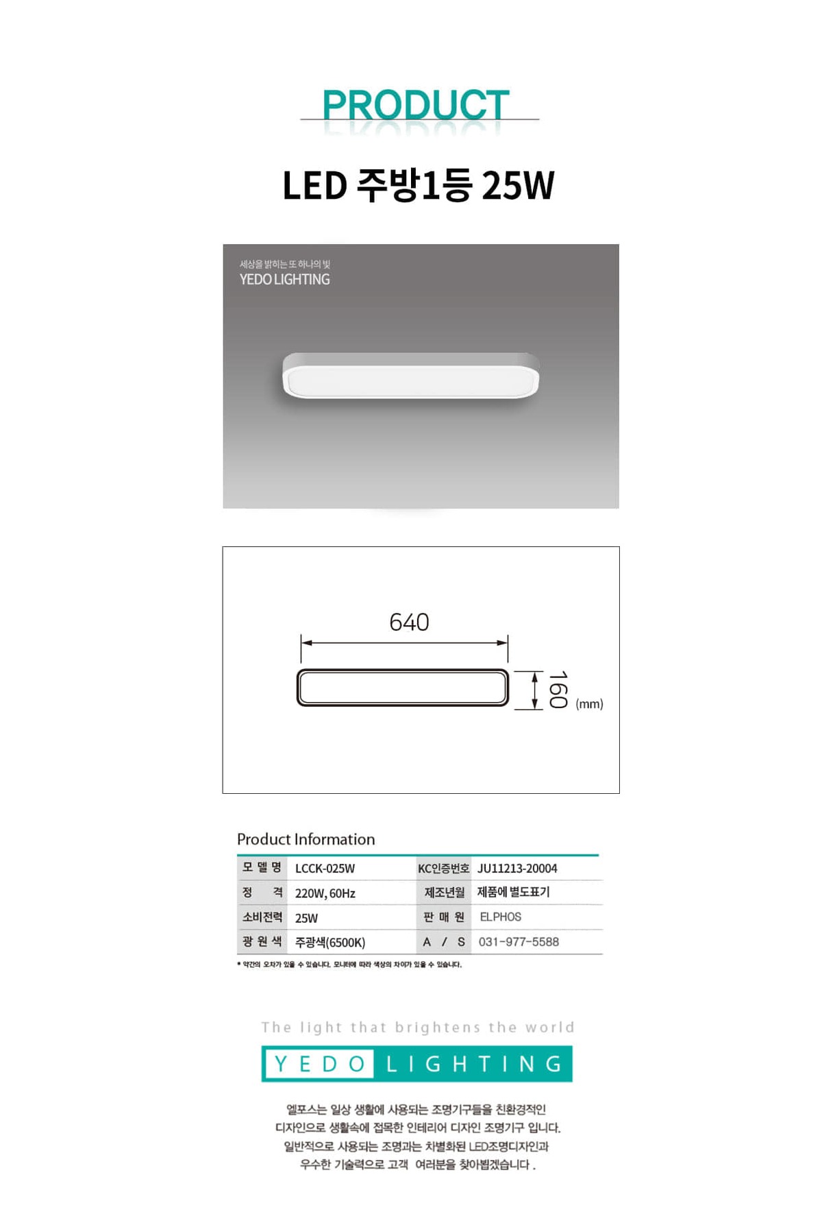 KC. 시스템 주방등 LED 25W 제조사 상세 정보