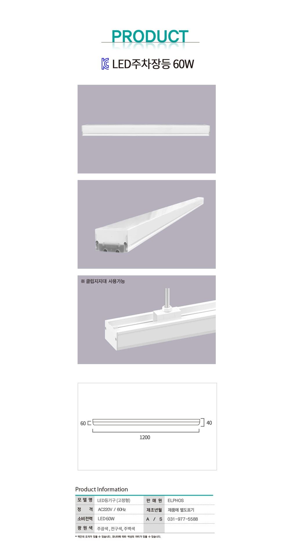 KC. 주차장등 LED60W 직부 (T60) 제조사 상세 정보