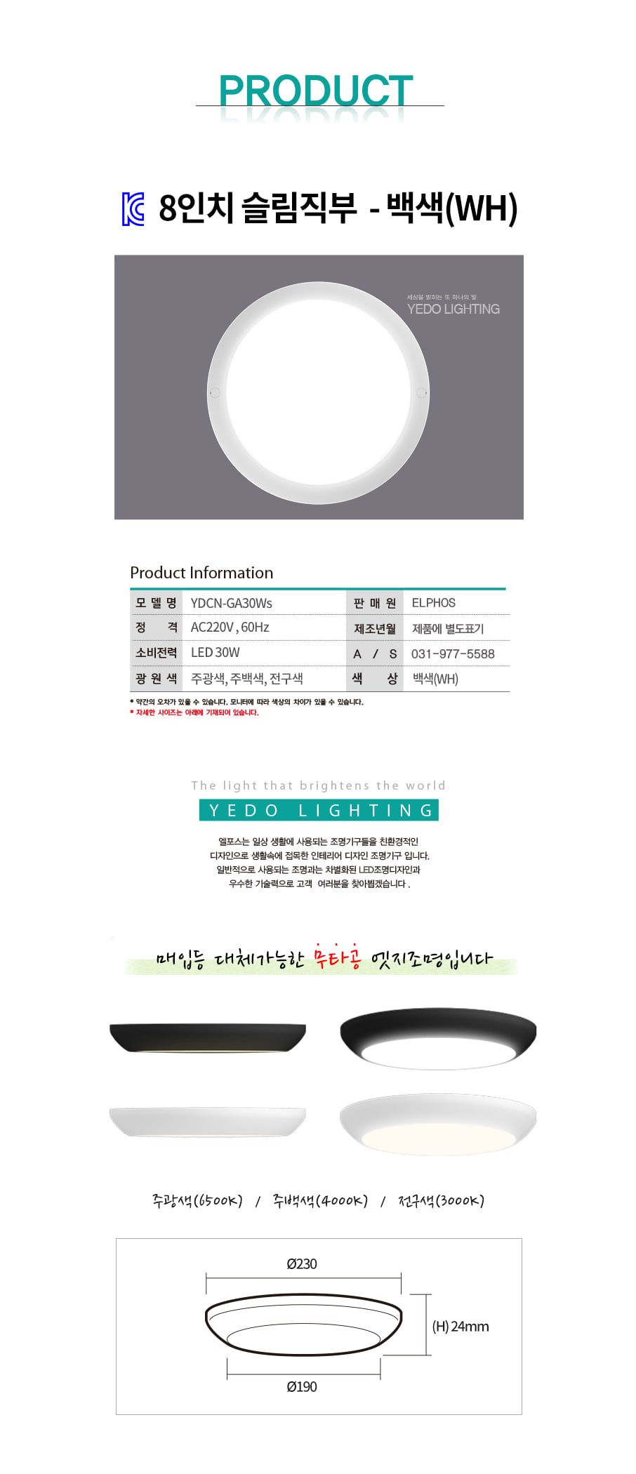 (8) 슬림직부 30W 백색 (무타공) 제조사 상세 정보
