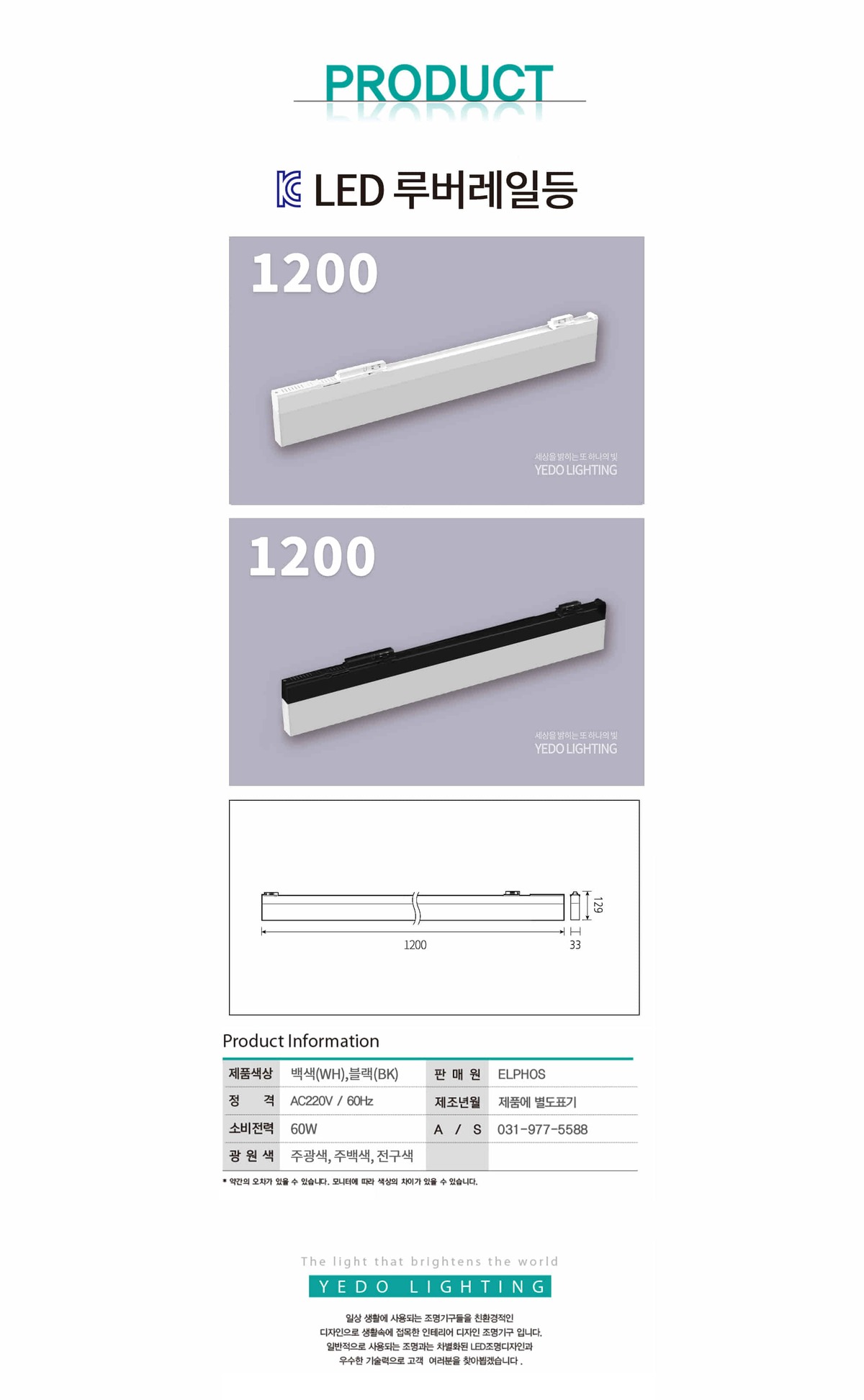 KC. 루버 레일등 1200(LED 60W) 제조사 상세 정보
