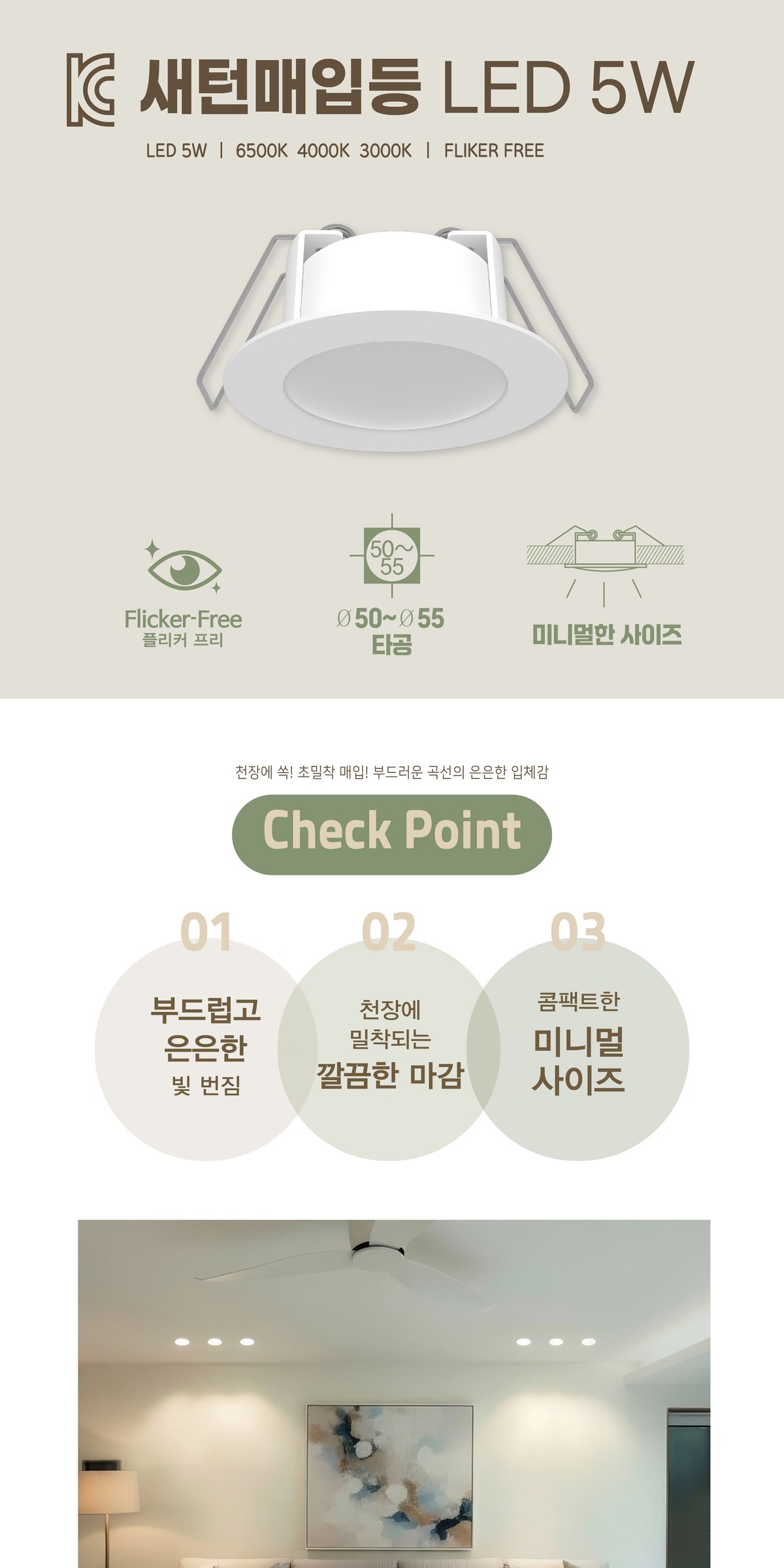 KC. 새턴매입등 LED 5W 제조사 상세 정보