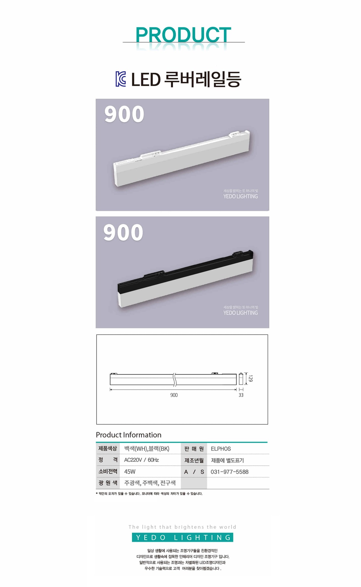 KC. 루버 레일등 900(LED 45W) 제조사 상세 정보