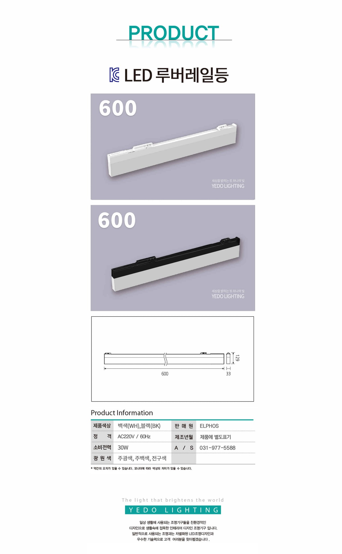 KC. 루버 레일등 600(LED 30W) 제조사 상세 정보