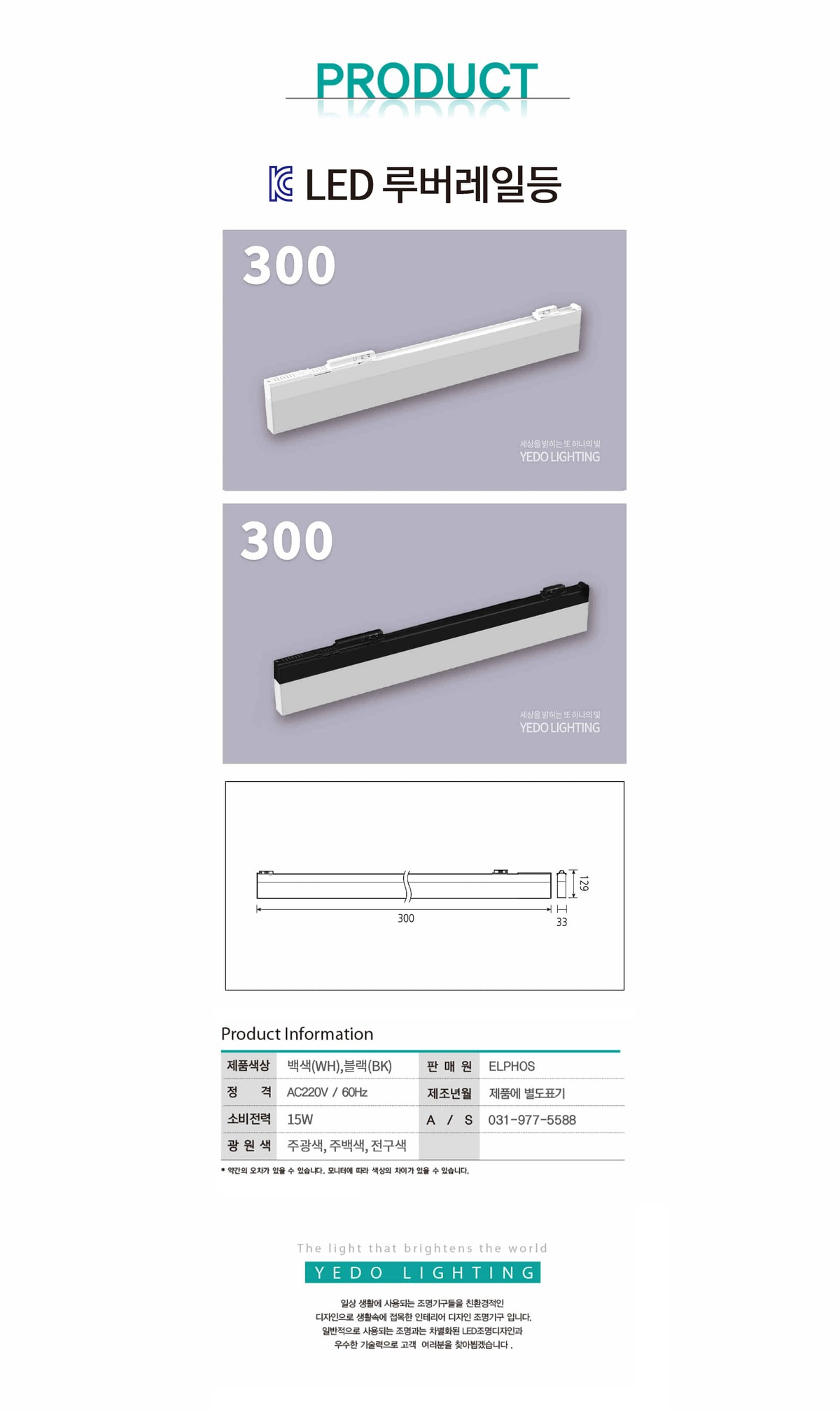 KC. 루버 레일등 300(LED 15W) 제조사 상세 정보