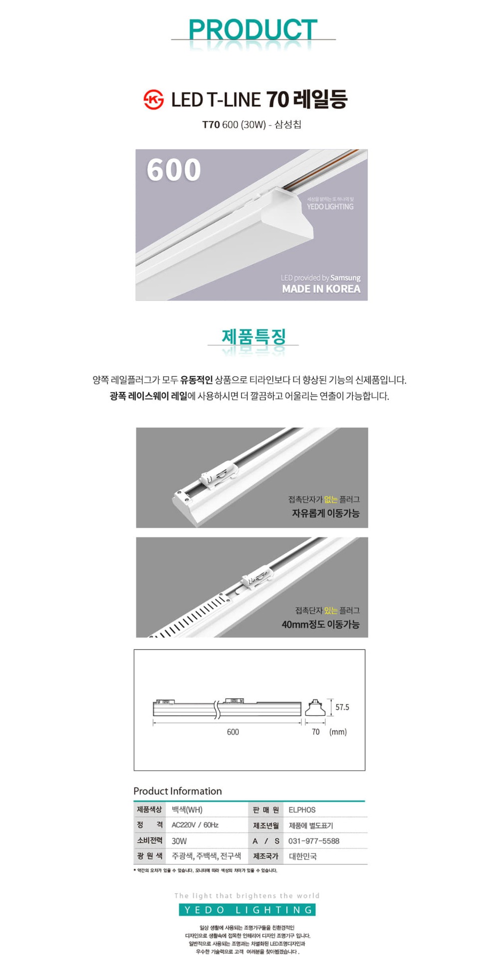 KS. T-LINE 70 레일등 600(LED 30W) 제조사 상세 정보