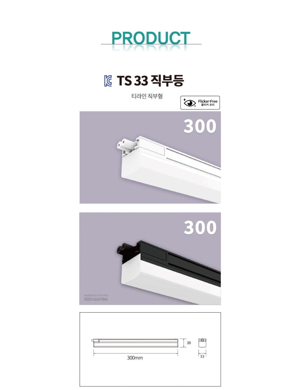 KC. TS33 직부등 300 LED 8W 제조사 상세 정보