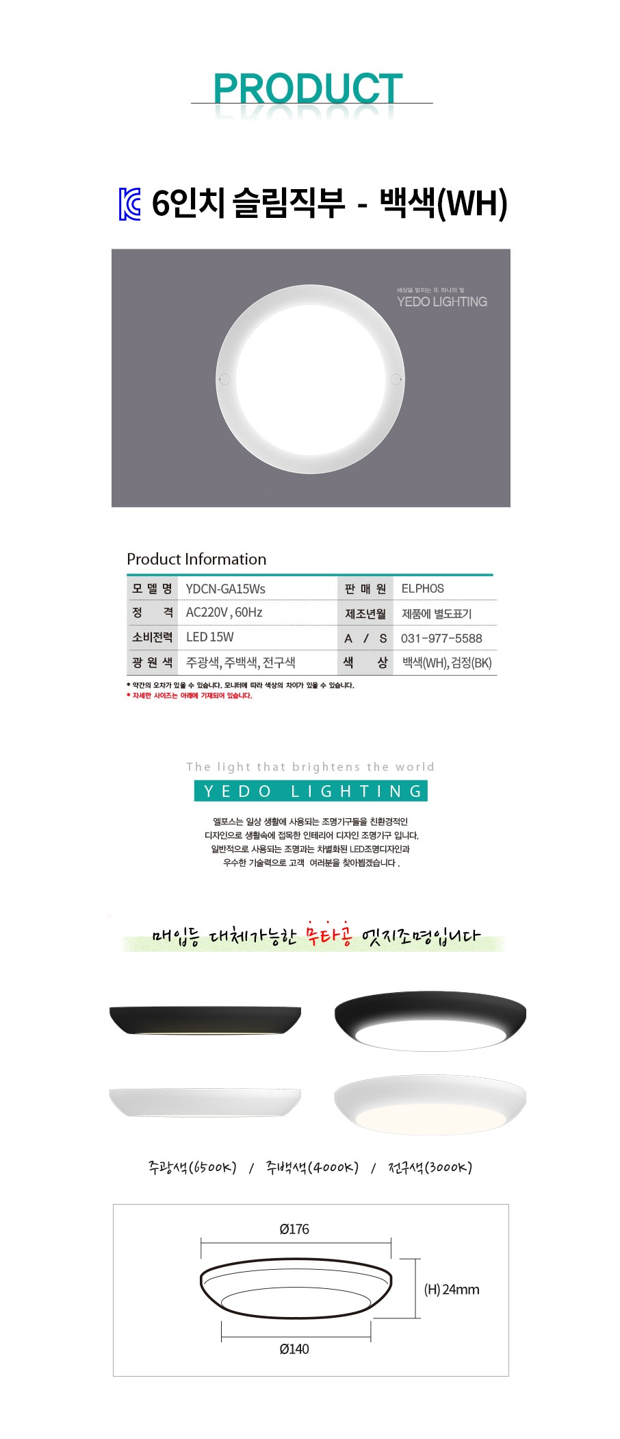 (6) 슬림직부 15W (무타공) 제조사 상세 정보