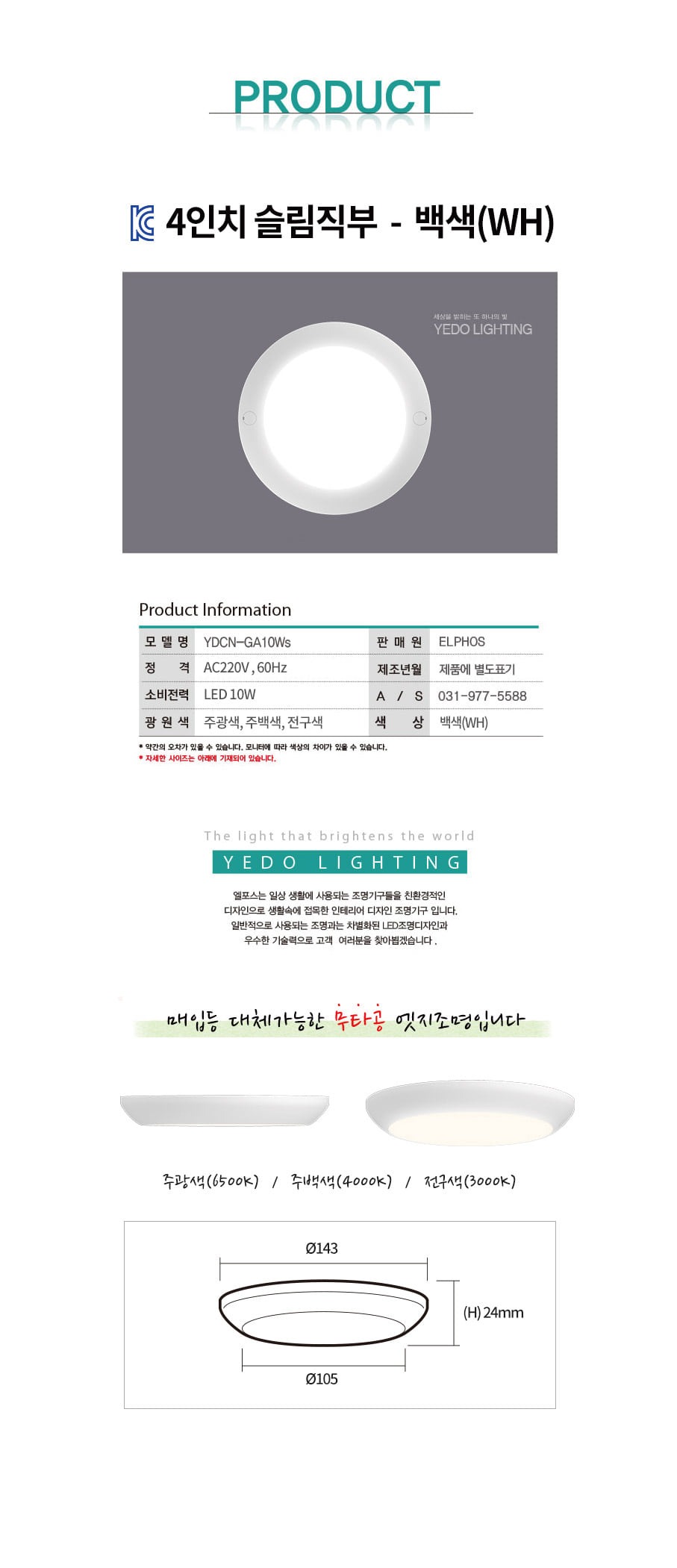 (4) 슬림직부 10W 백색 (무타공) 제조사 상세 정보