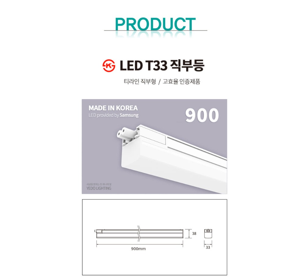 KS. 고효율. T33 직부등 900 LED 15W 제조사 상세 정보