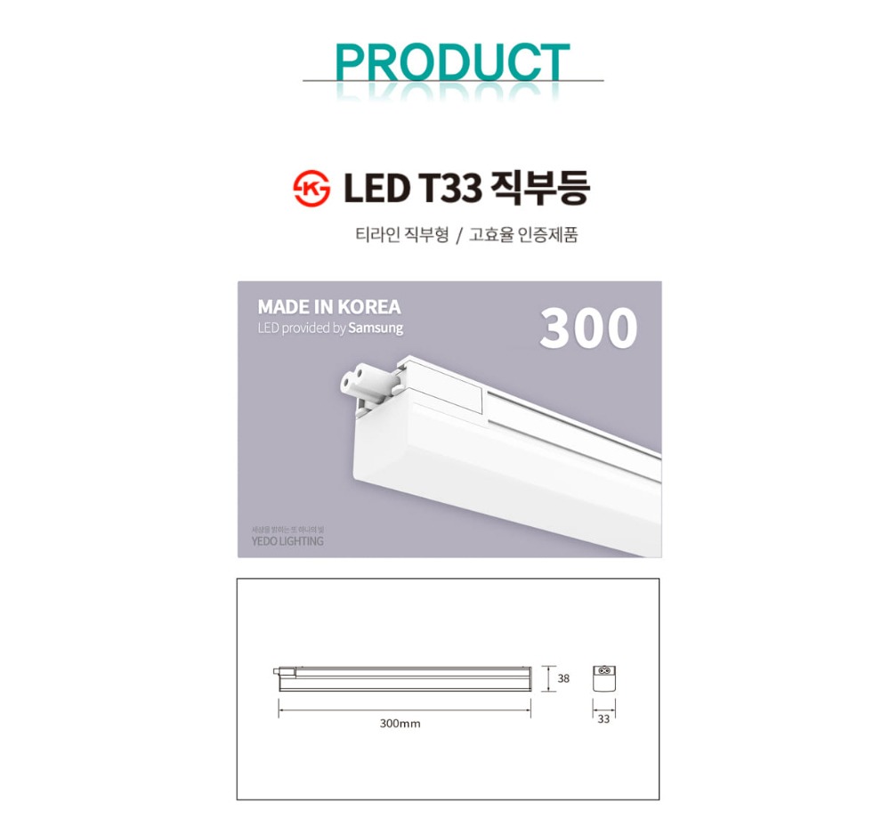 KS. 고효율. T33 직부등 300 LED 5W 제조사 상세 정보