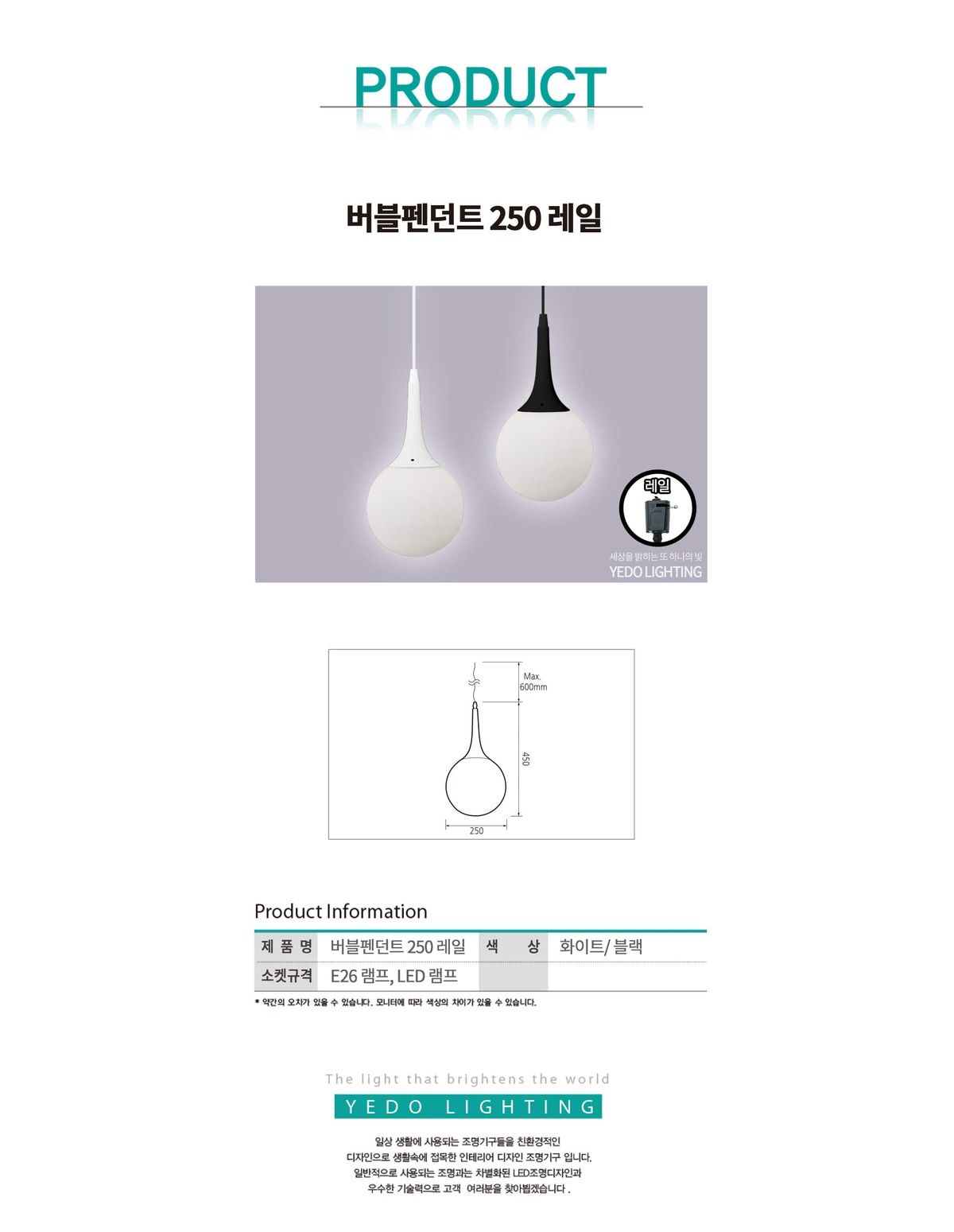 버블펜던트 250 레일 제조사 상세 정보