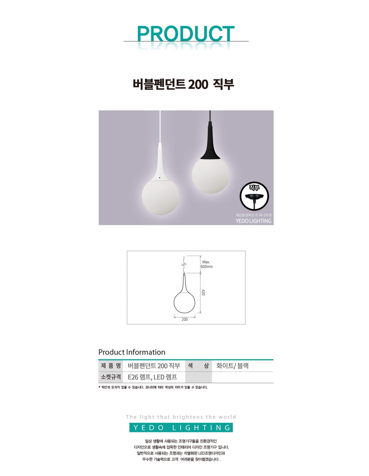 버블펜던트 200 직부 제조사 상세 정보