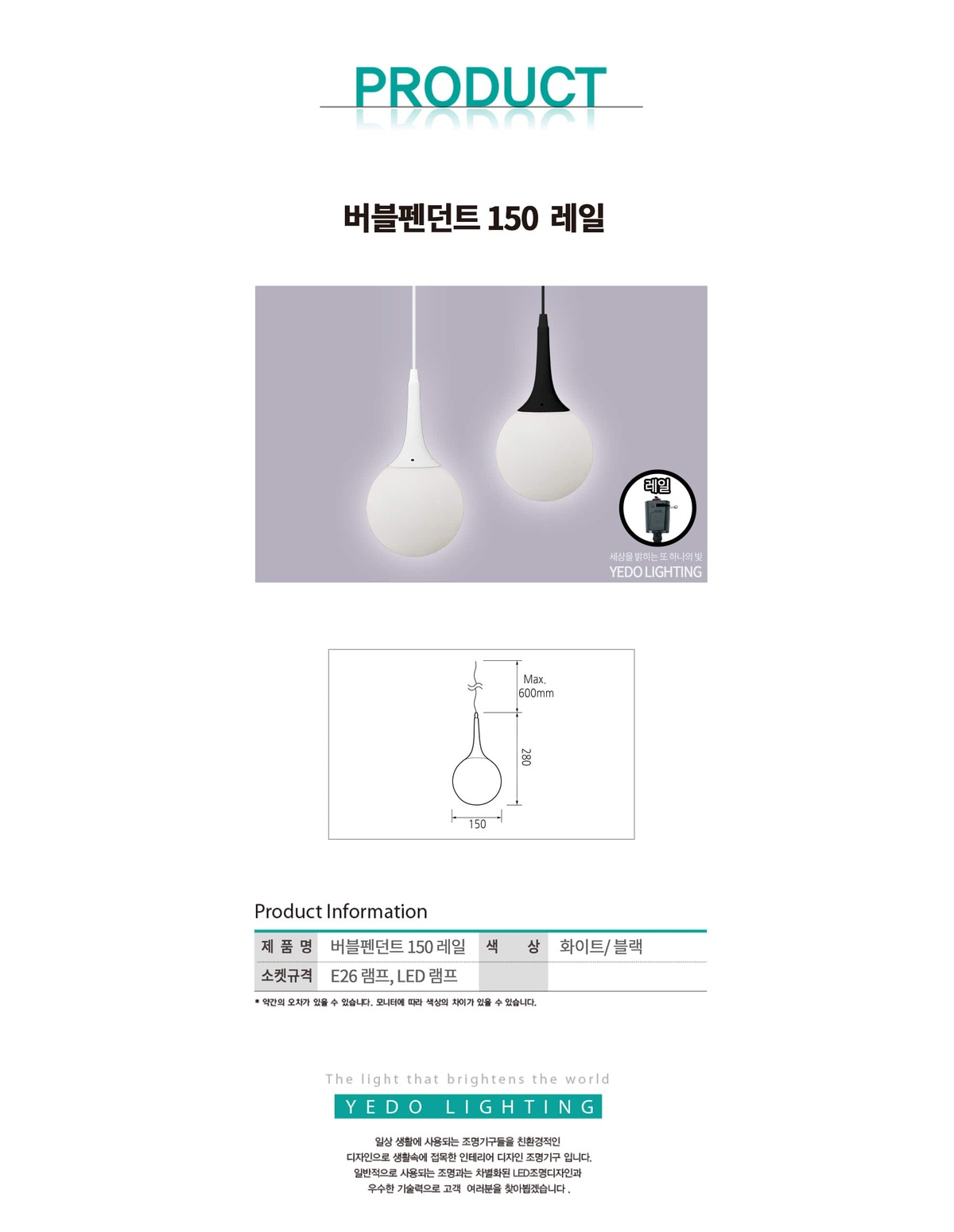 버블펜던트 150 레일 제조사 상세 정보