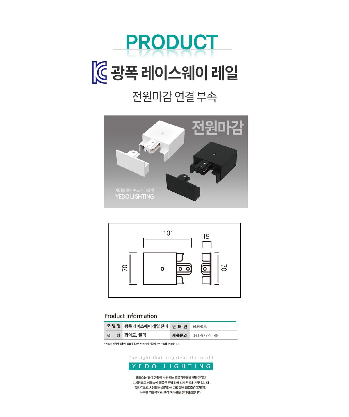 KC. 광폭 레이스웨이 레일 전원&마감 WH,BK 제조사 상세 정보