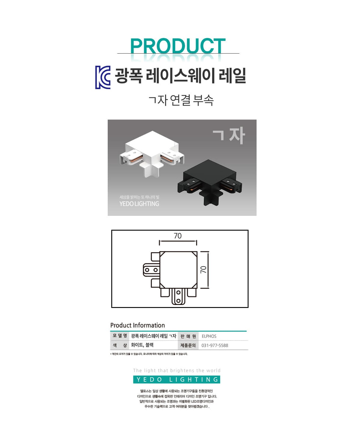 KC. 광폭 레이스웨이 레일 ㄱ자 연결 WH,BK 제조사 상세 정보