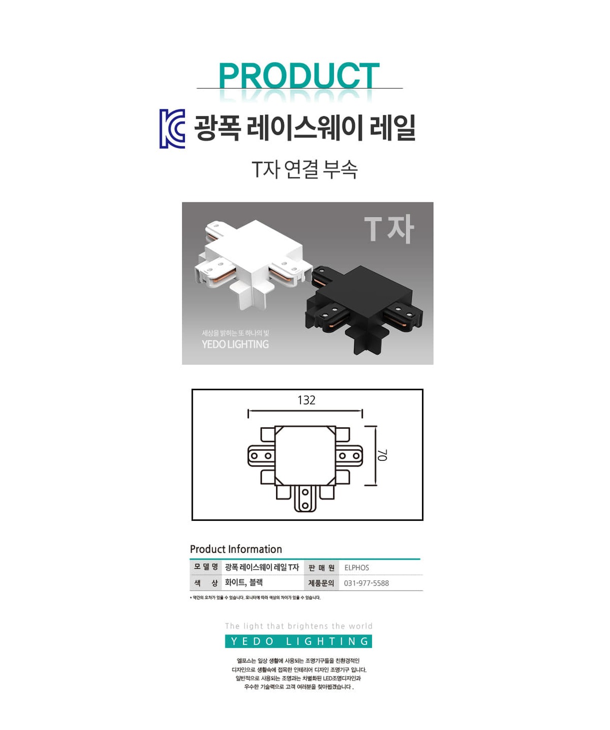 KC. 광폭 레이스웨이 레일 T자 연결 WH,BK 제조사 상세 정보