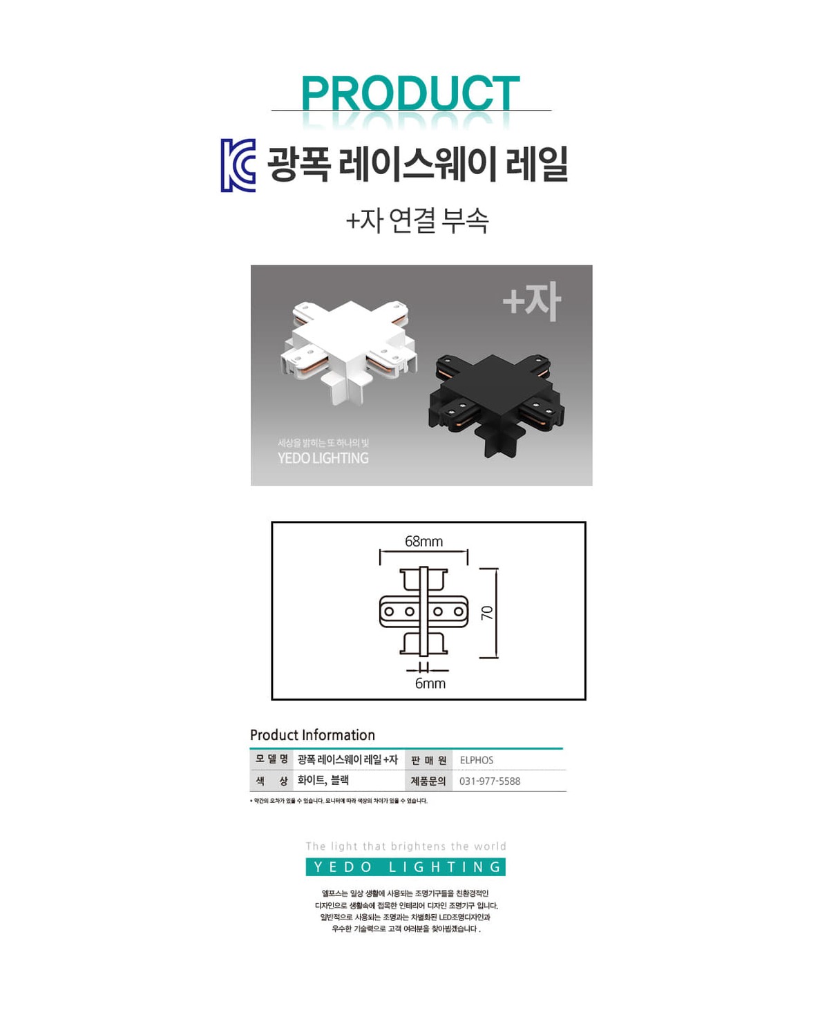 KC. 광폭 레이스웨이 레일 +자 연결 WH,BK 제조사 상세 정보