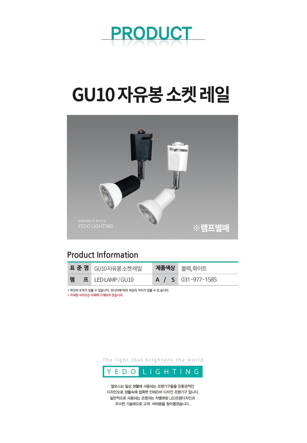 GU10 자유봉 소켓 레일 제조사 상세 정보