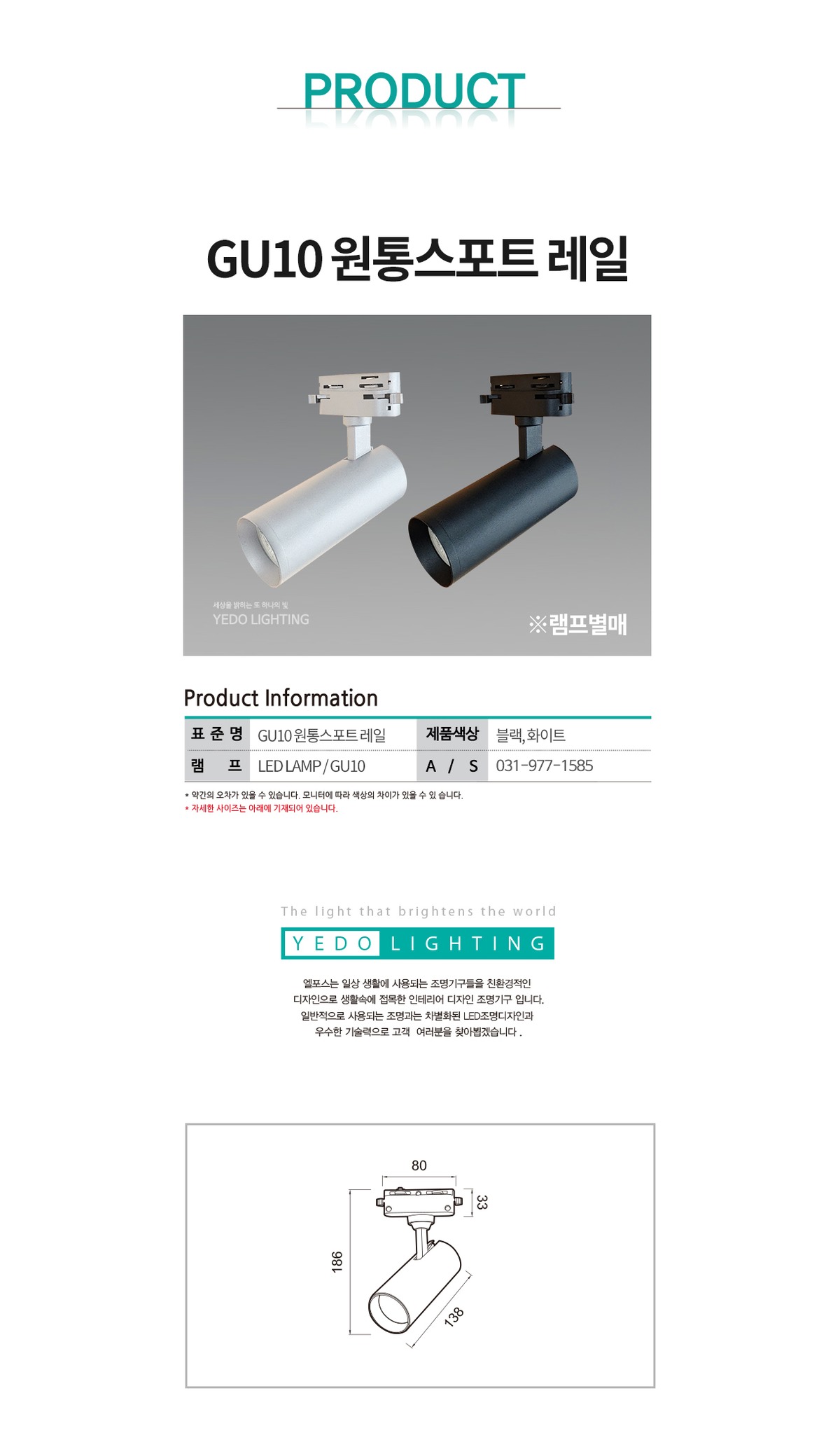 GU10 원통스포트 레일 제조사 상세 정보