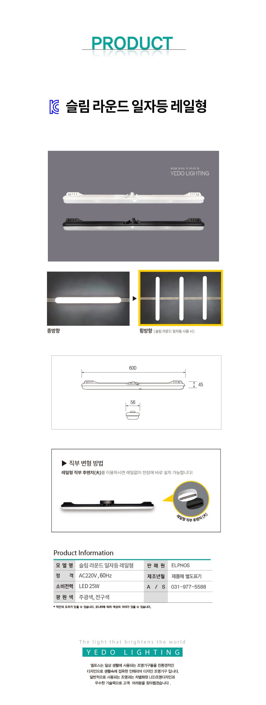 슬림 라운드 일자등 LED25W 레일 제조사 상세 정보