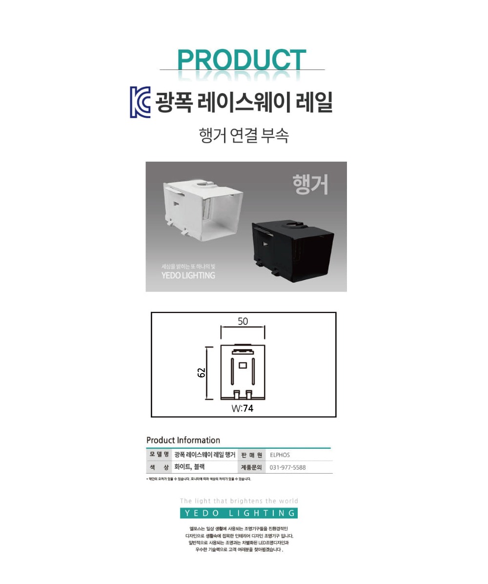 KC. 광폭 레이스웨이 레일 지지대(행거) WH,BK 제조사 상세 정보