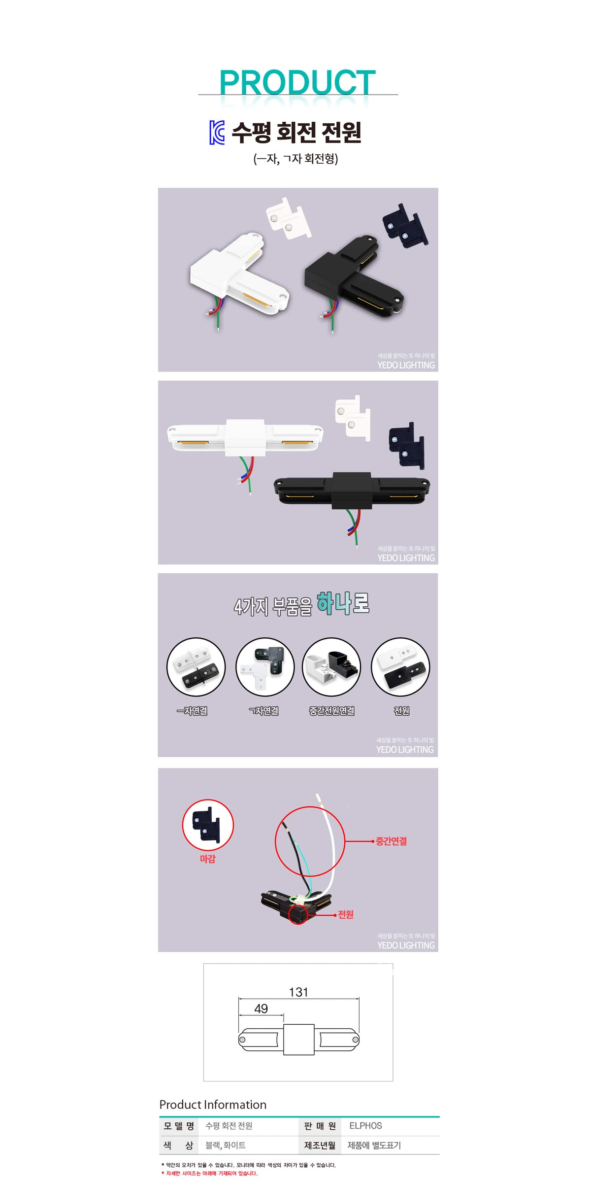 KC. 레일 수평 회전 전원 마감 (ㅡ자,ㄱ자 회전형) 제조사 상세 정보