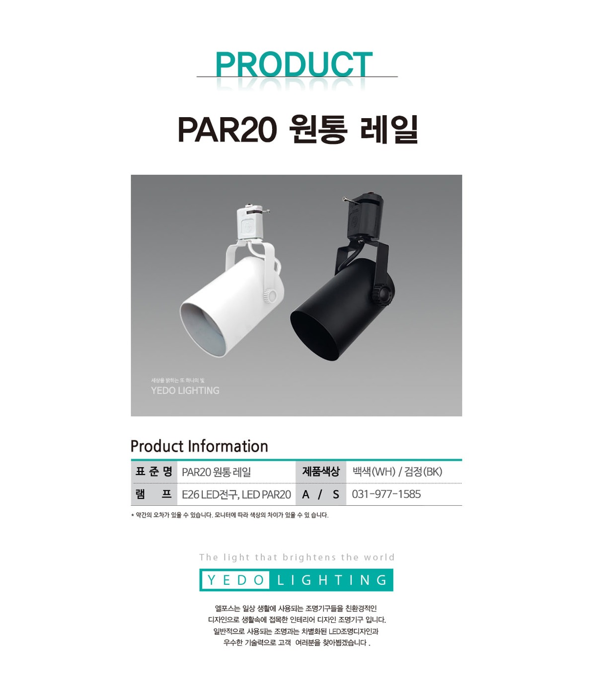 PAR20 원통 레일 제조사 상세 정보