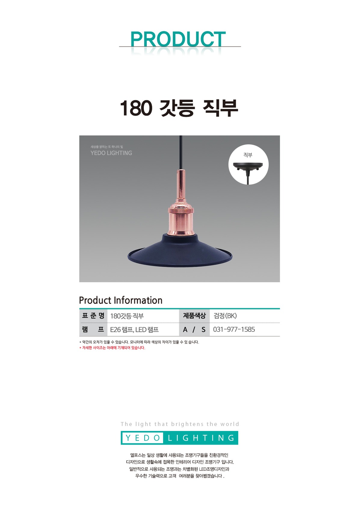 180 갓등 직부 제조사 상세 정보