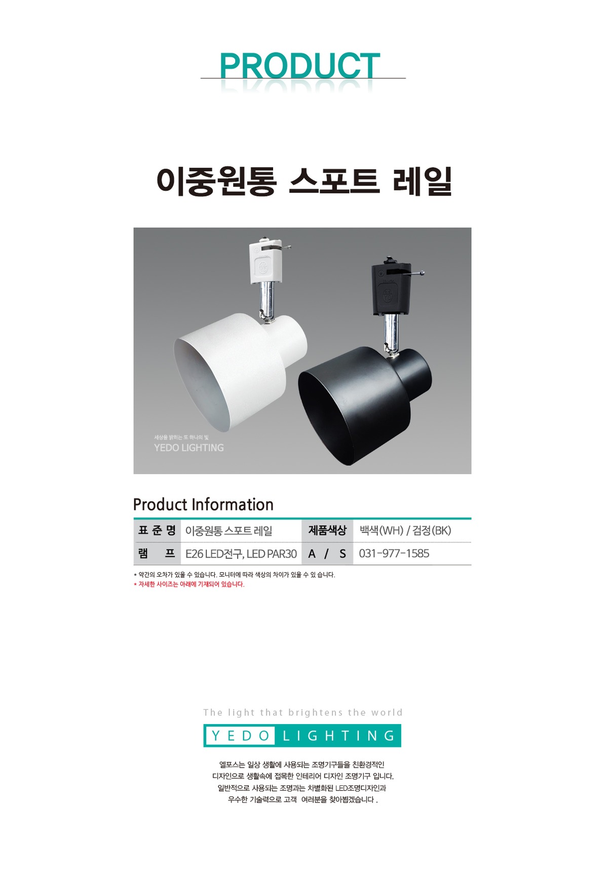 이중원통 스포트 레일 제조사 상세 정보