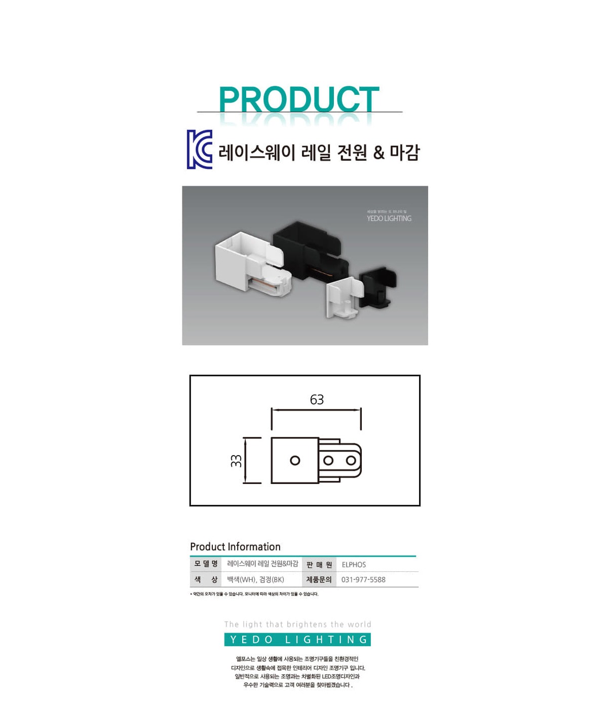 KC. 레이스웨이 레일 전원&마감 제조사 상세 정보