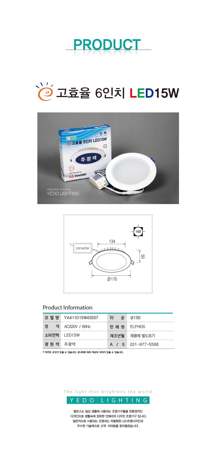 고효율 (6) LED15W 제조사 상세 정보