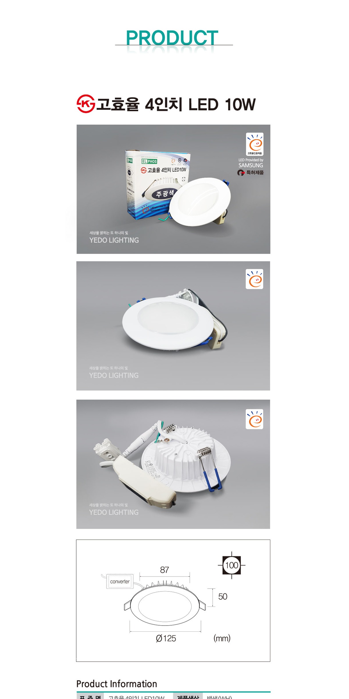 고효율 (4) LED 10W 제조사 상세 정보