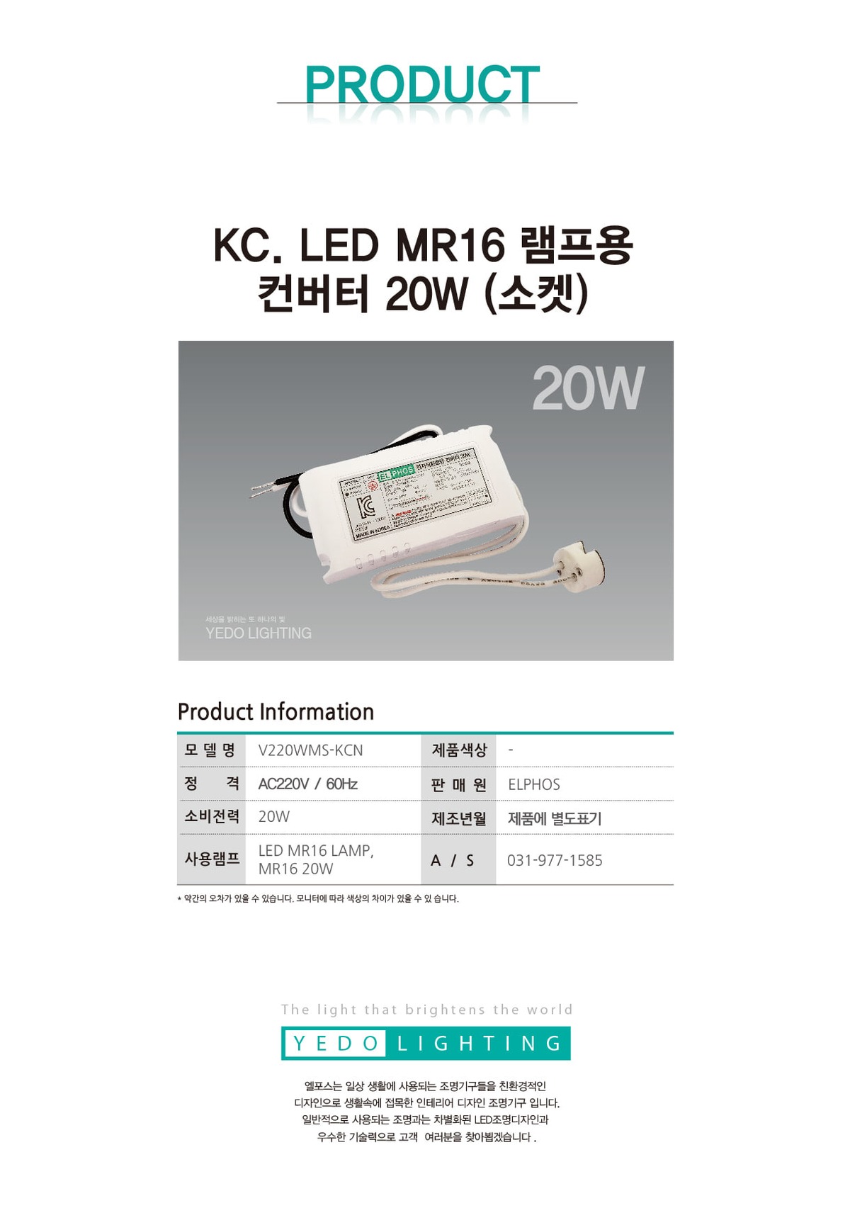 KC. LED MR16 램프용 컨버터 20W (안정기 / 소켓용) 제조사 상세 정보