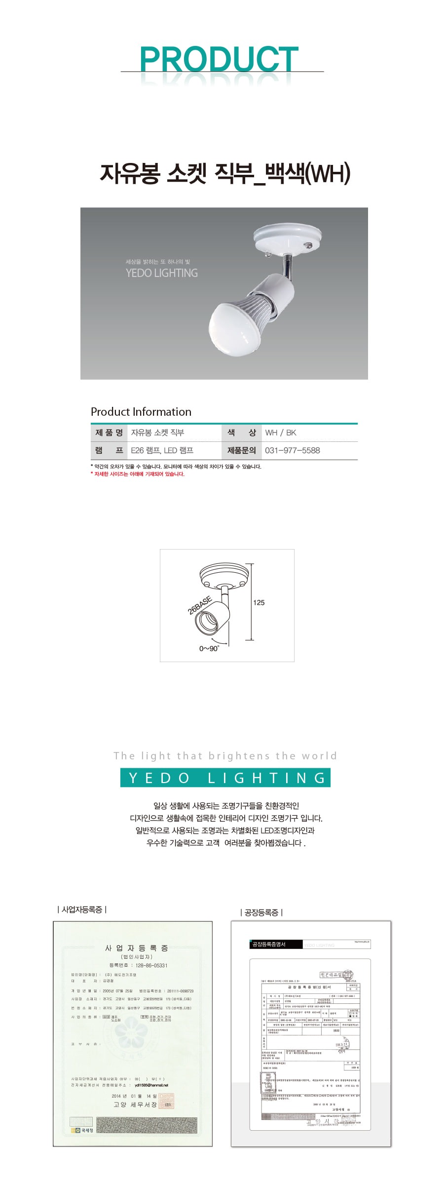 자유봉 소켓 직부 제조사 상세 정보