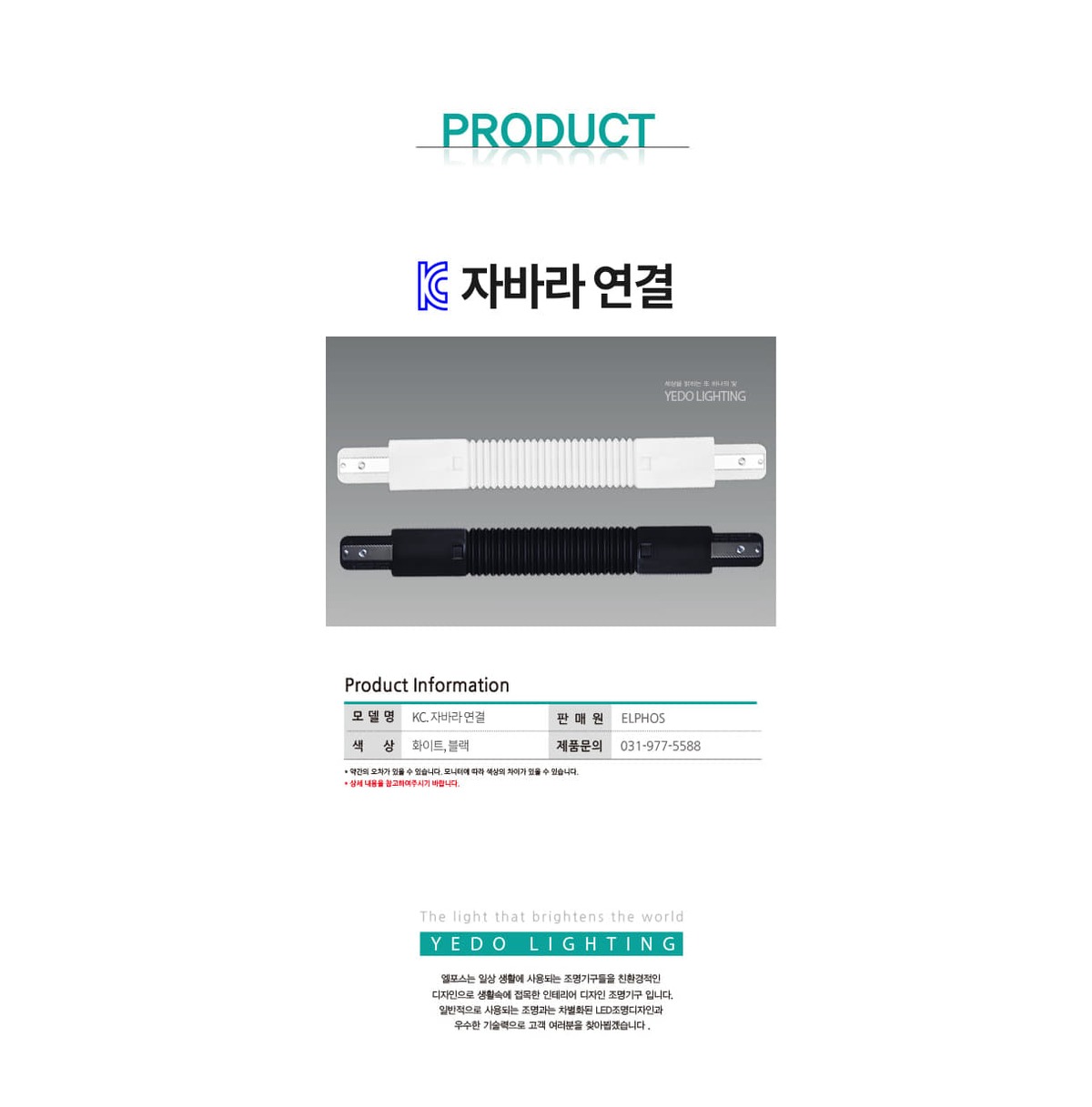 KC. 레일 자바라 연결 제조사 상세 정보