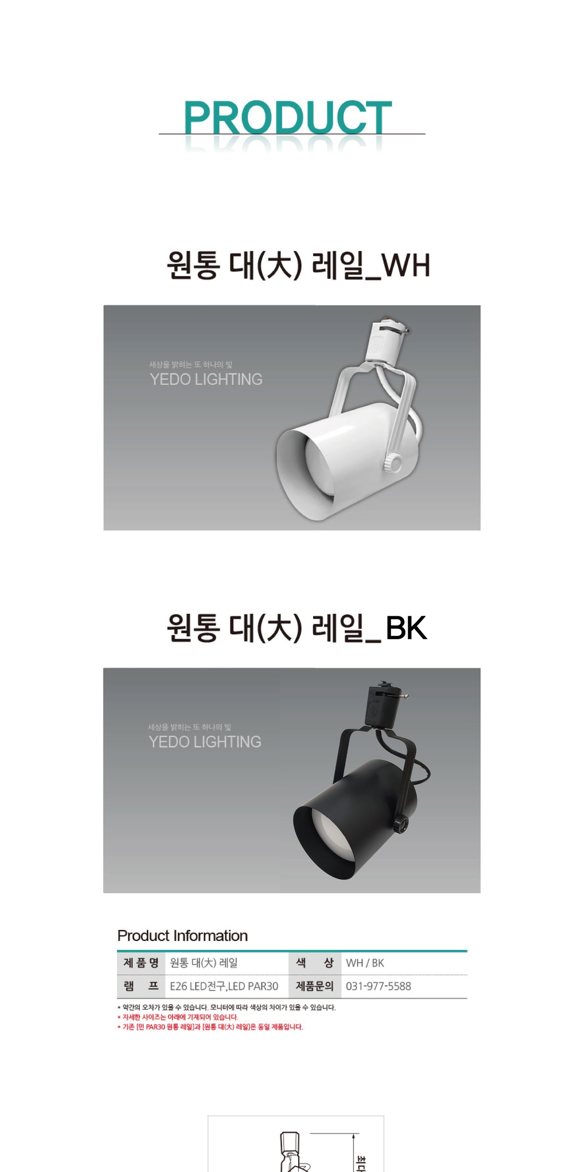 원통 대(大) 레일 제조사 상세 정보