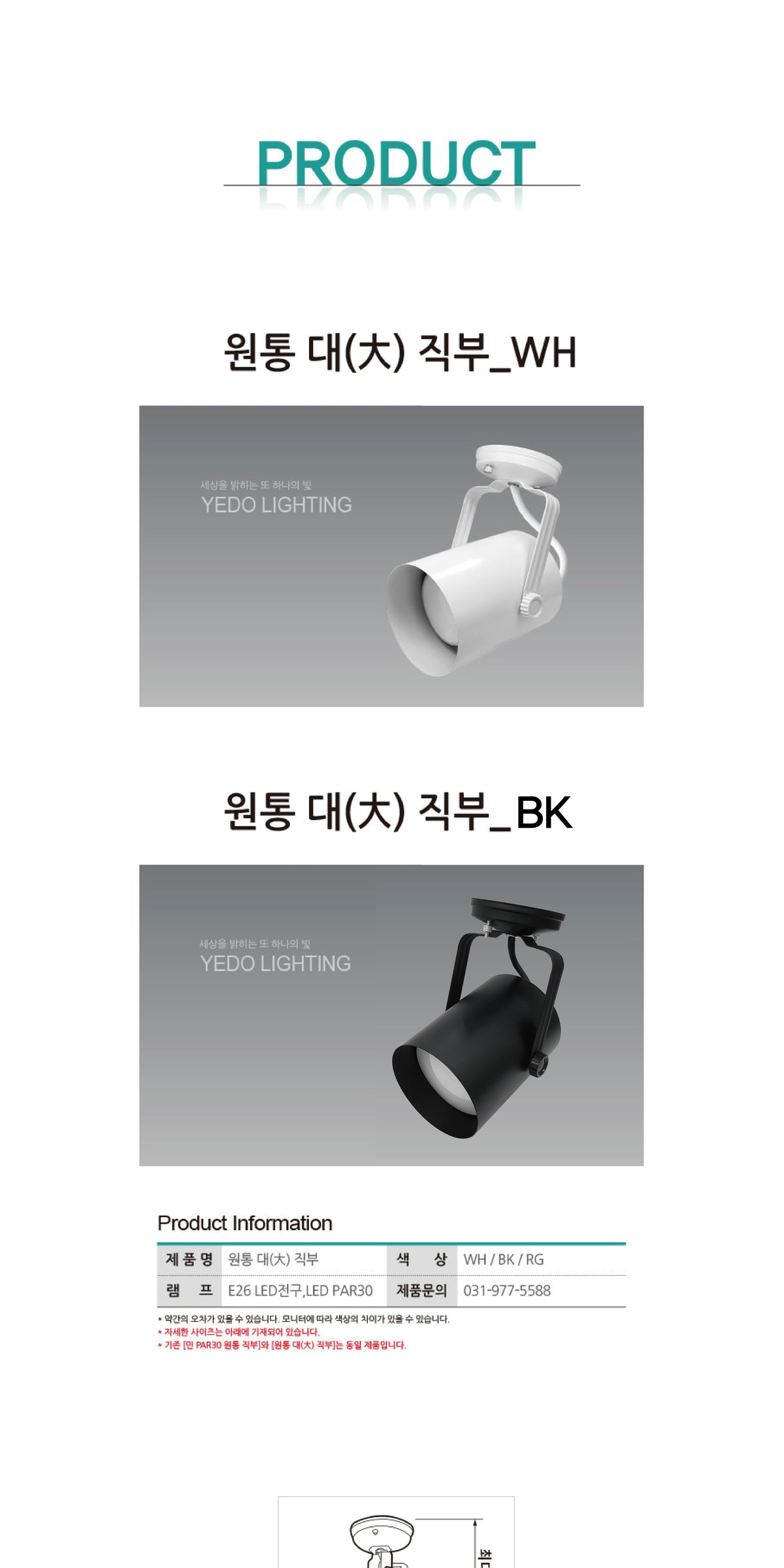 원통 대(大) 직부 제조사 상세 정보