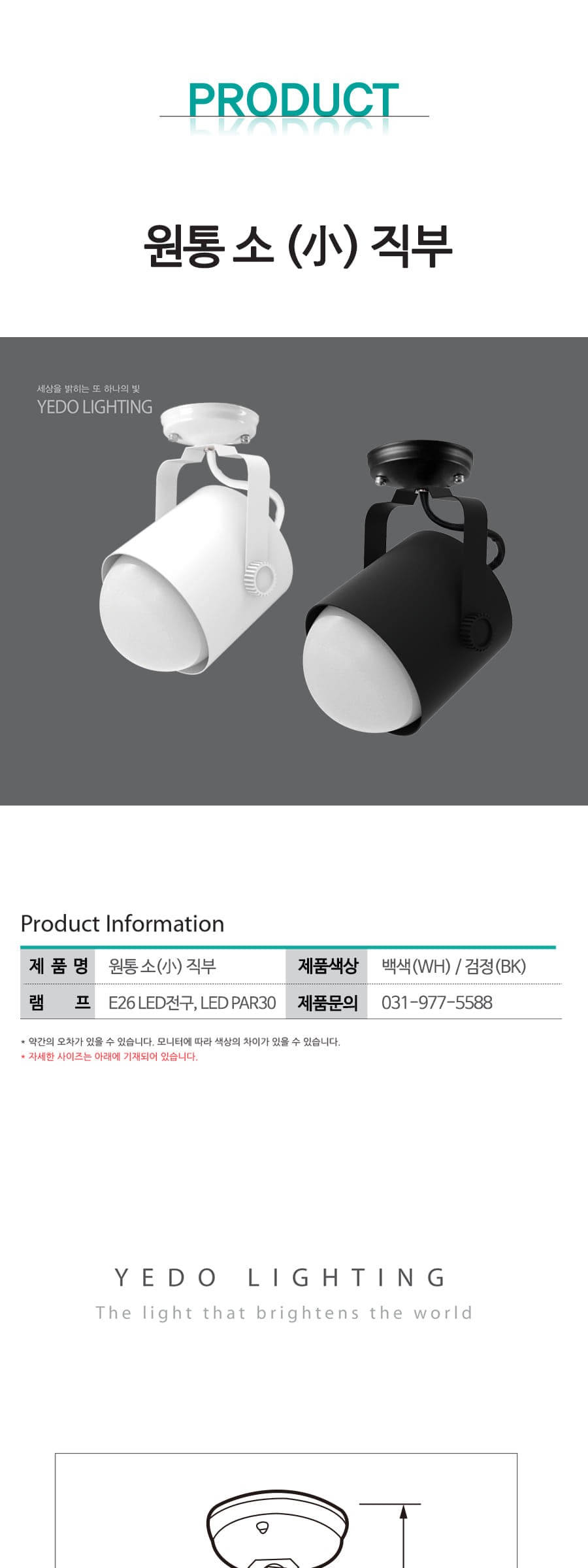 원통 소(小) 직부 제조사 상세 정보