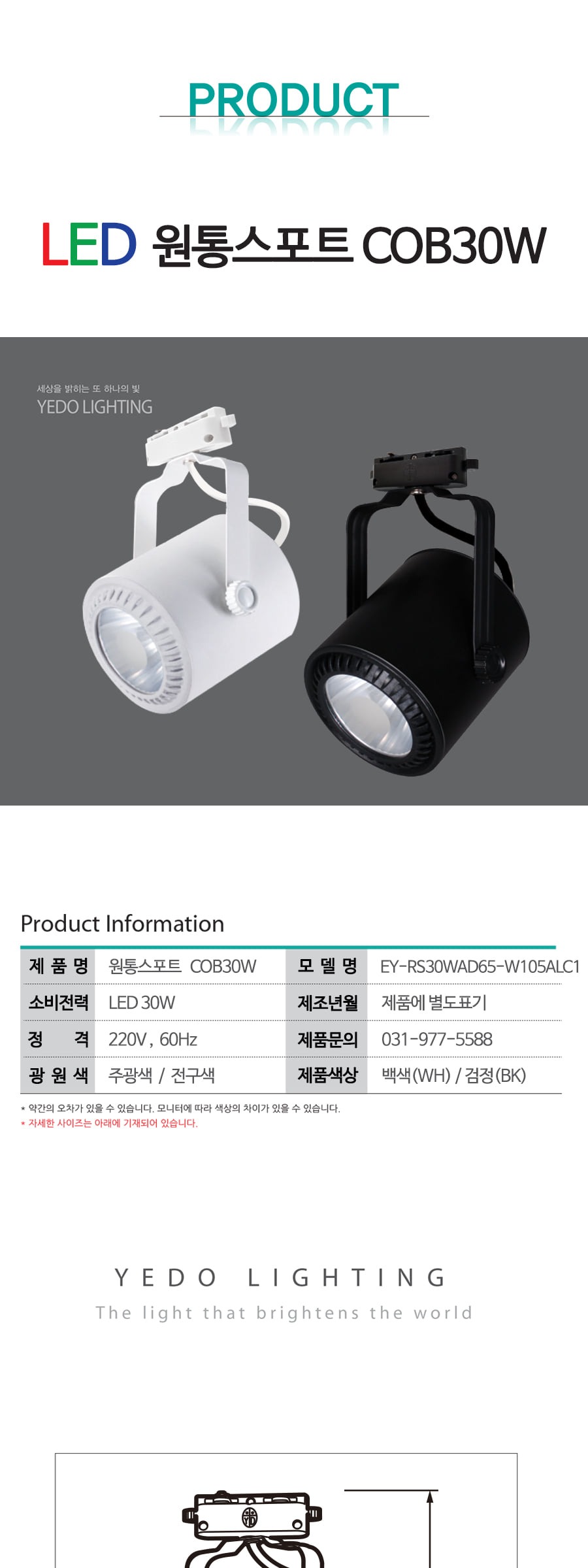 원통스포트 COB30W 레일 제조사 상세 정보