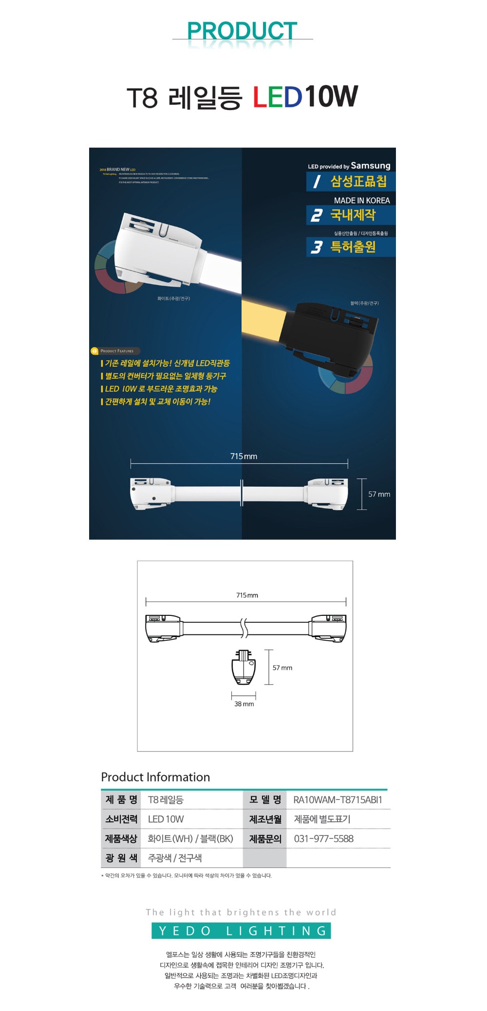 T8 레일등 600 LED 10W (WH, BK) 제조사 상세 정보
