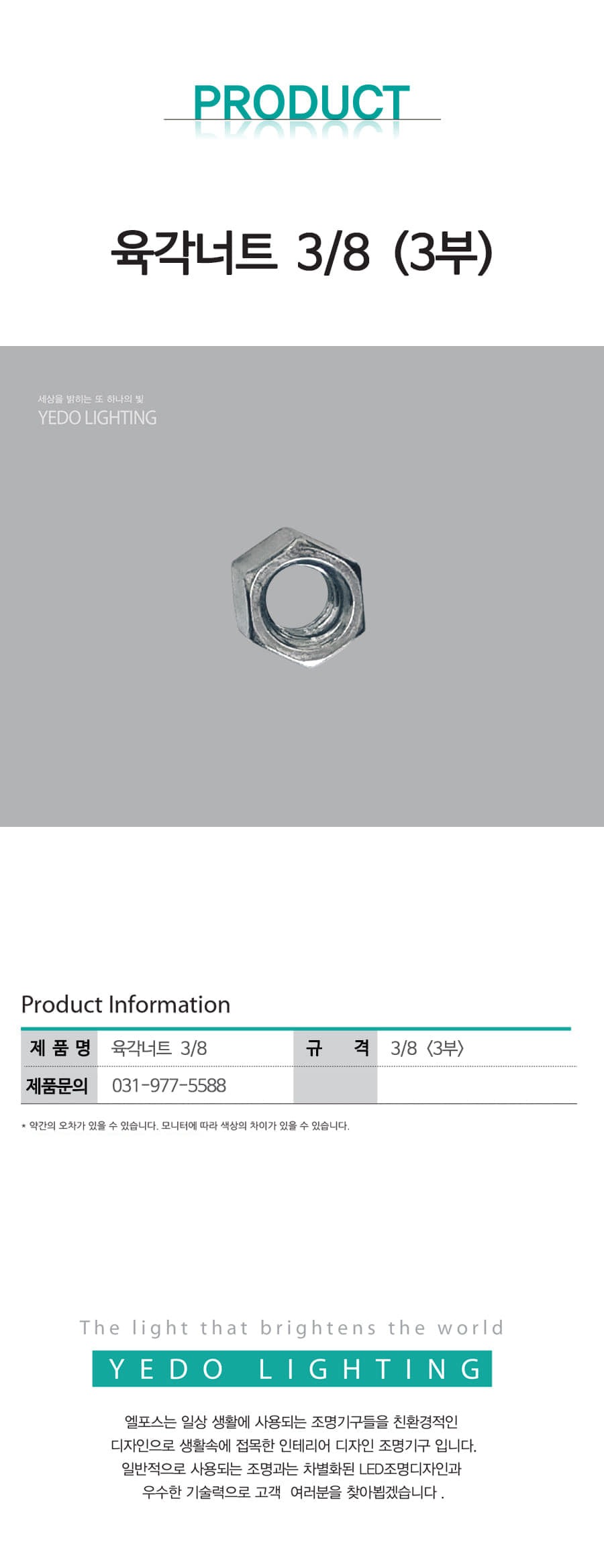 육각너트 3/8 (3부) 제조사 상세 정보