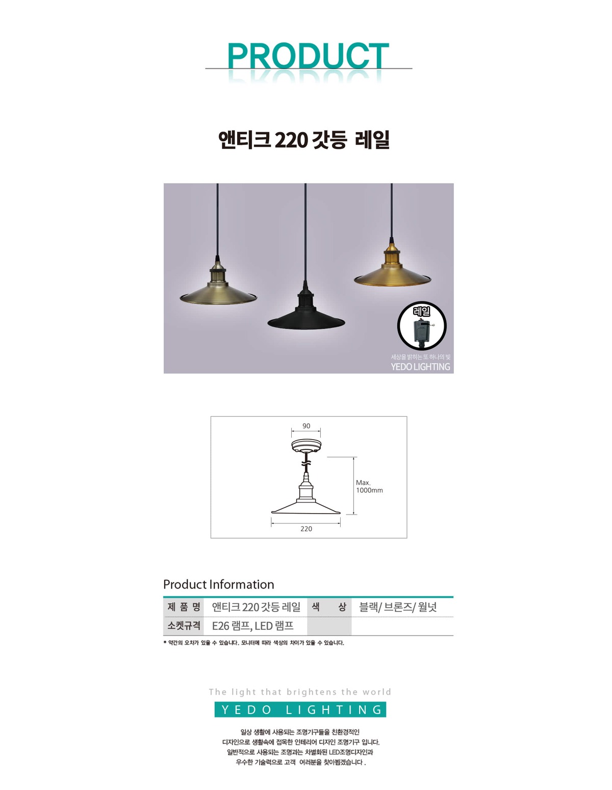 앤티크 220 갓등 레일 제조사 상세 정보