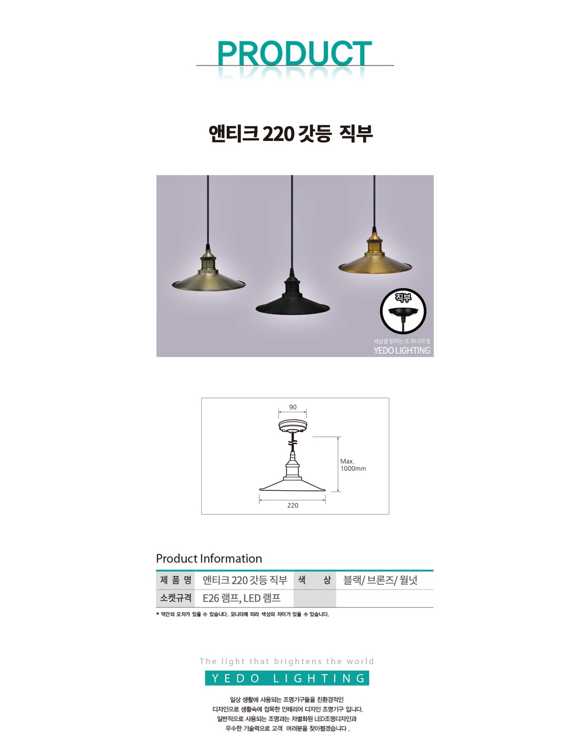 앤티크 220 갓등 직부 제조사 상세 정보