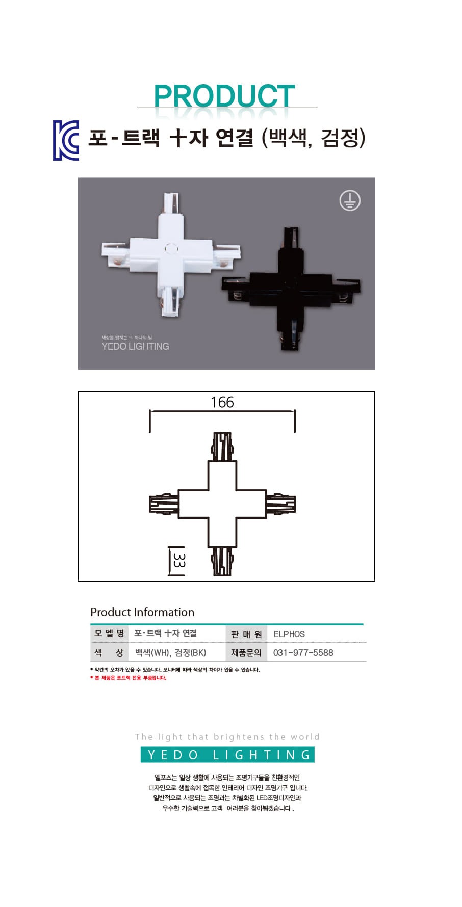 KC. 포-트랙 +자 연결 제조사 상세 정보