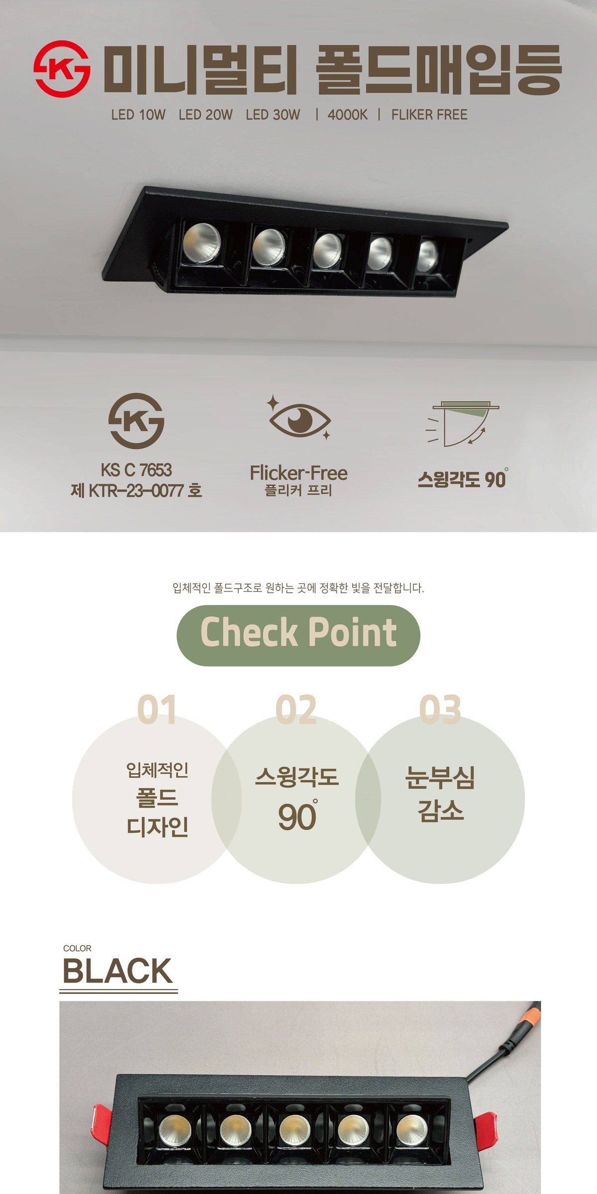 KS. 미니멀티 폴드매입등 LED 제조사 상세 정보