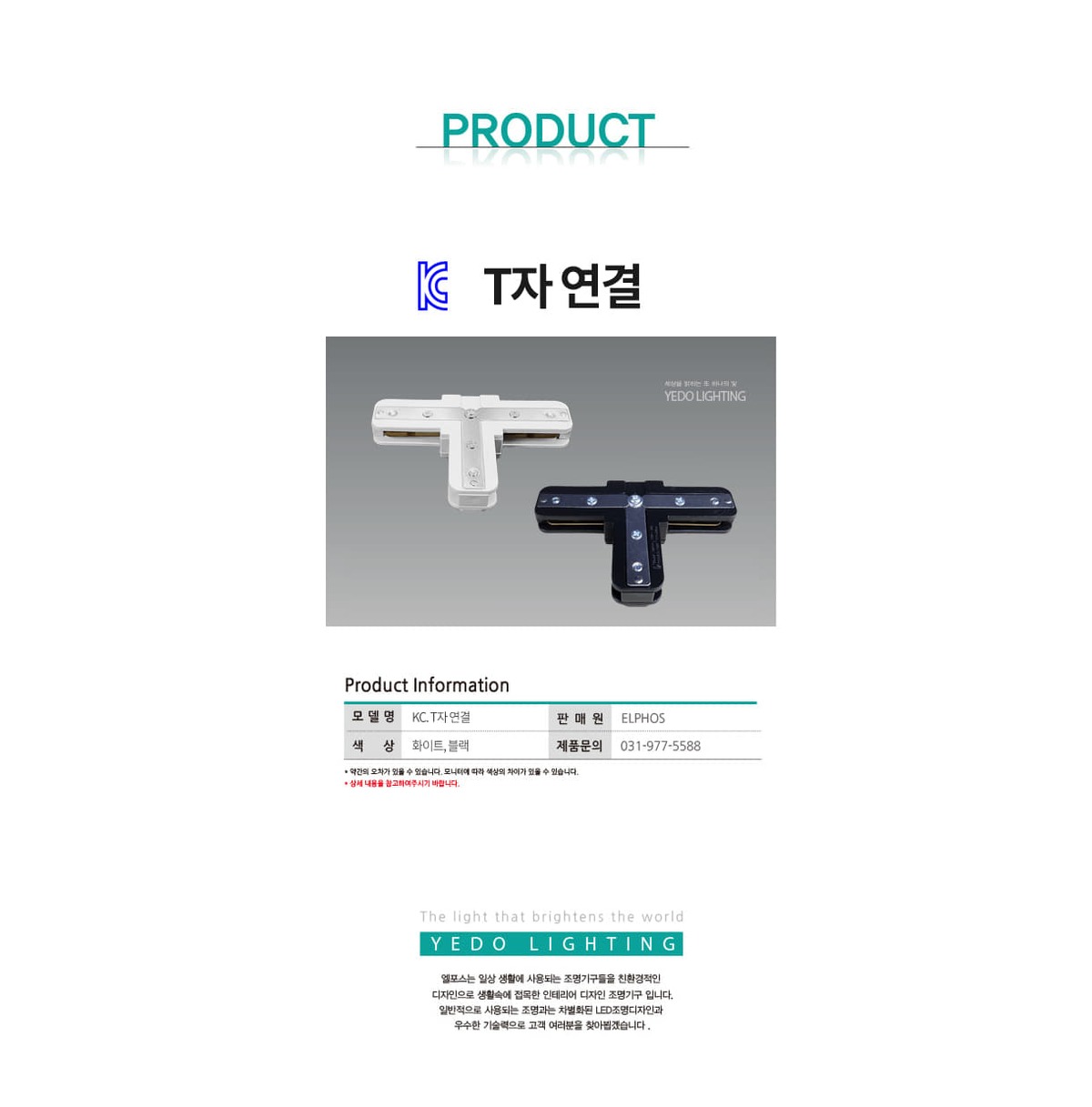 KC. 레일 T자 연결 제조사 상세 정보