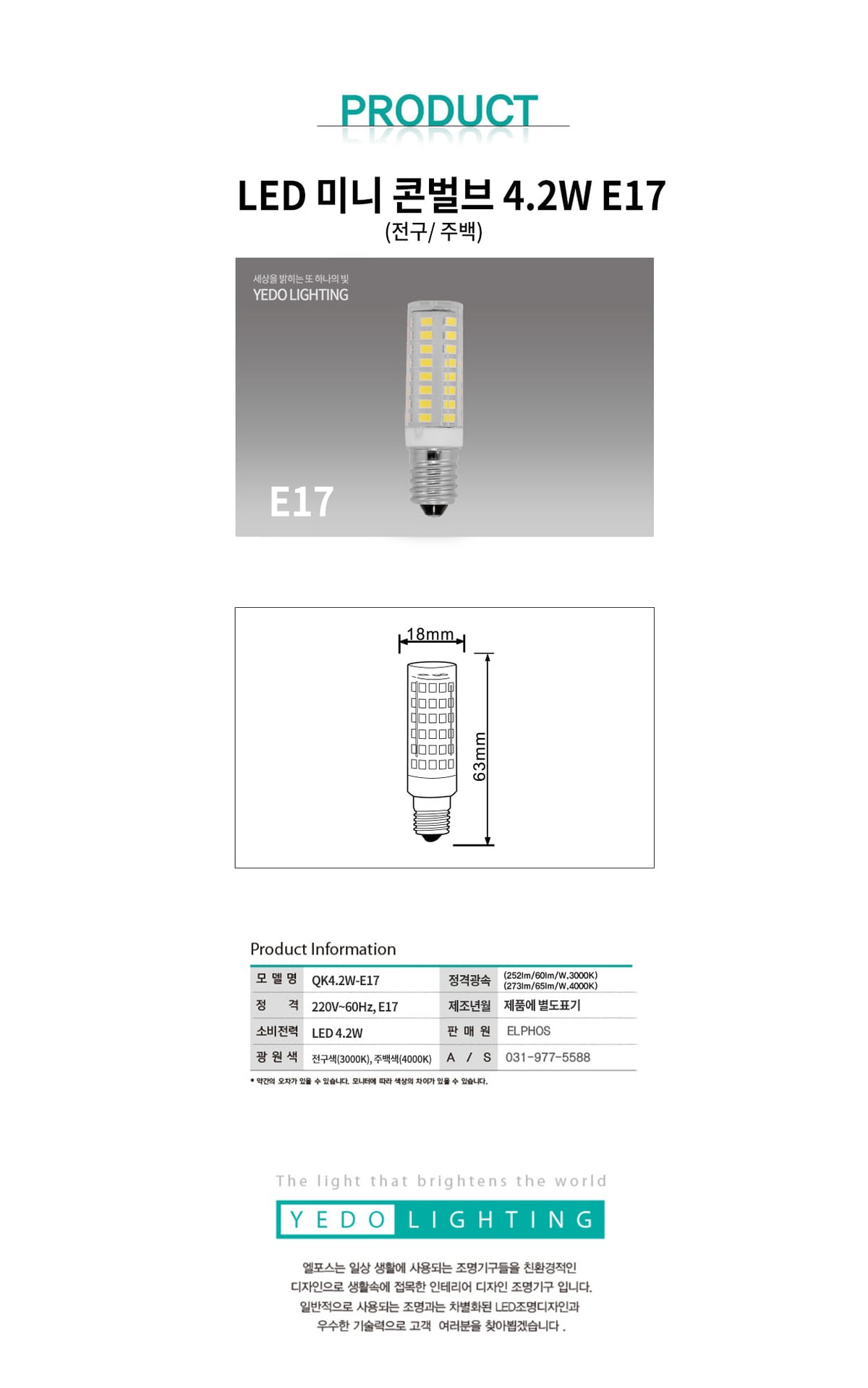 KS. LED 미니 콘벌브 4.2W E17 제조사 상세 정보