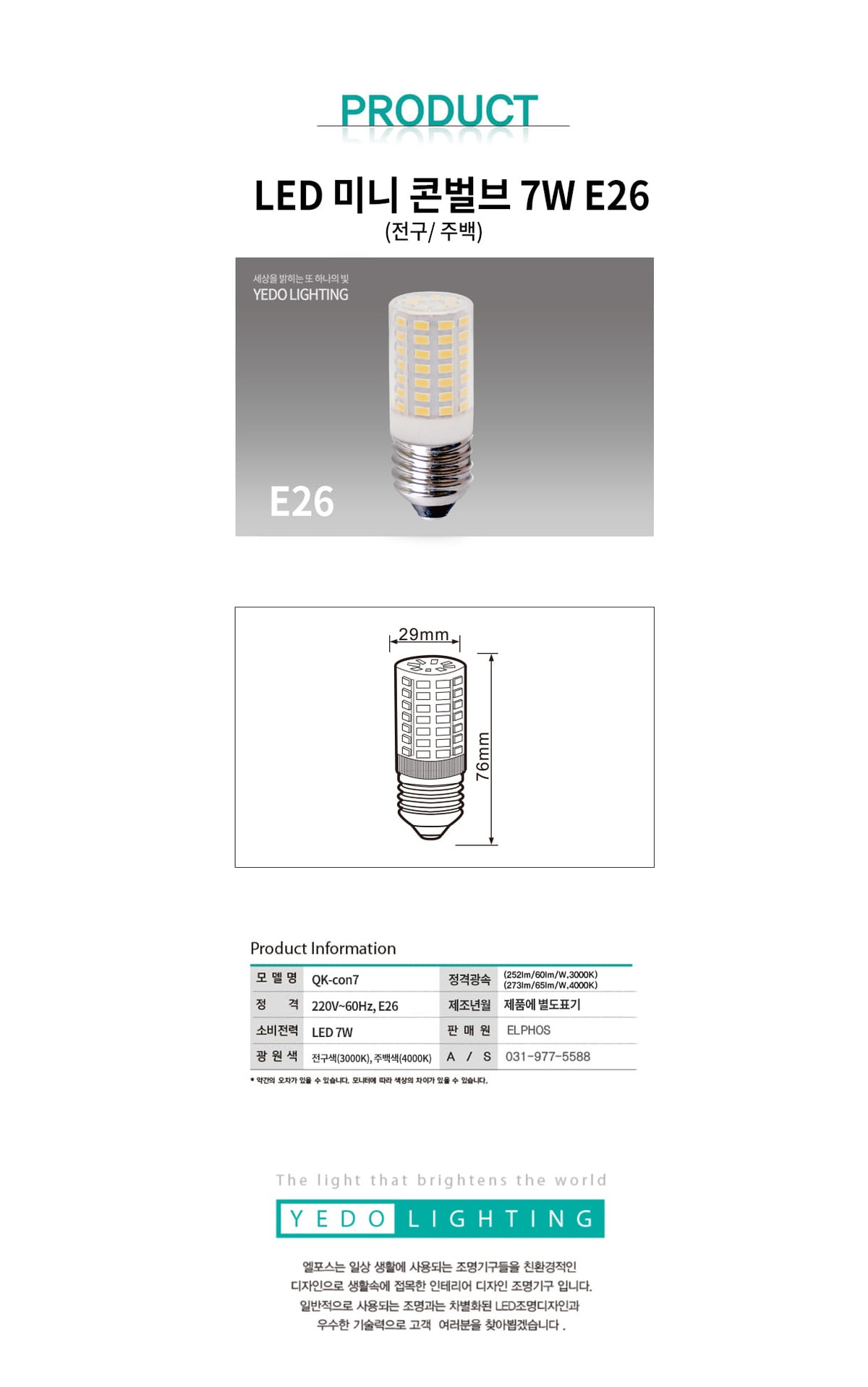 KS. LED 미니 콘벌브 7W E26 제조사 상세 정보